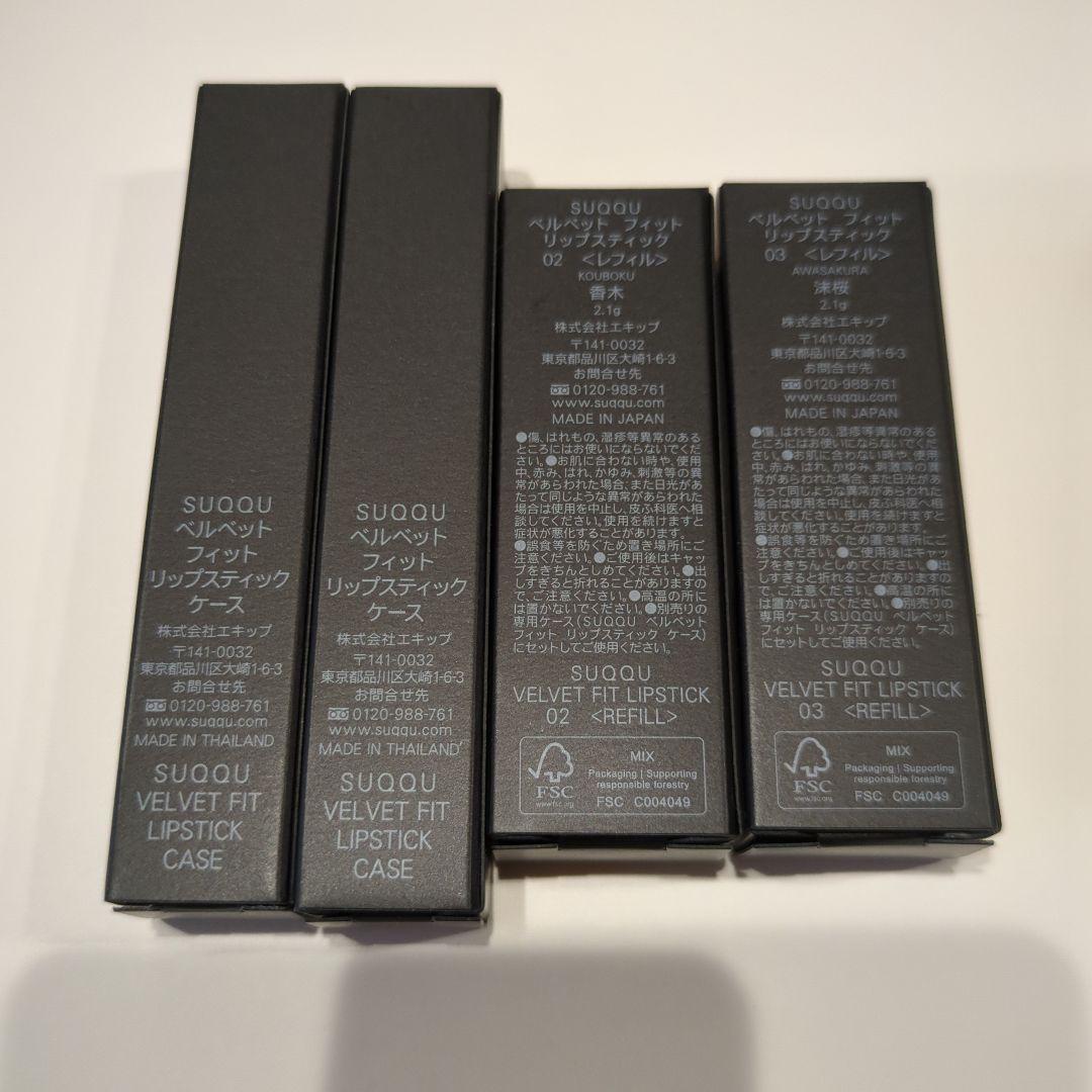 SUQQUベルベットフィットリップスティック02.03