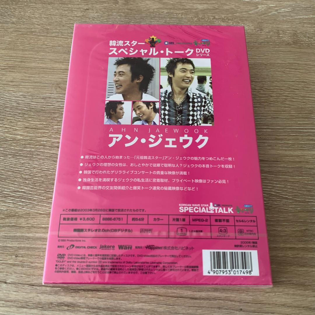 韓流スター スペシャル・トークDVD:アン・ジェウク：未使用品DVD