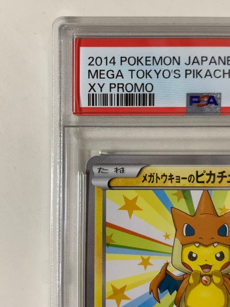 【PSA9】メガトウキョーのピカチュウ PROMO XYシリーズプロモ