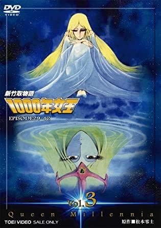 【新品未開封】新竹取物語　1000年女王　VOL.3＜完＞　DVD（2枚組）