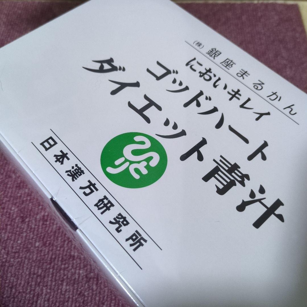 ゴッドハートダイエット青汁