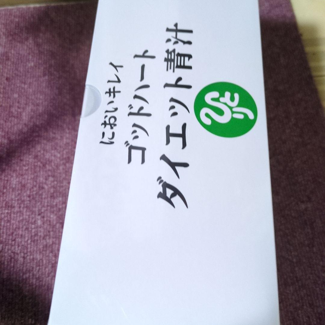 ゴッドハートダイエット青汁