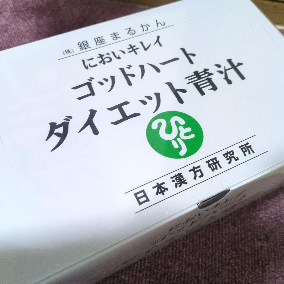 ゴッドハートダイエット青汁