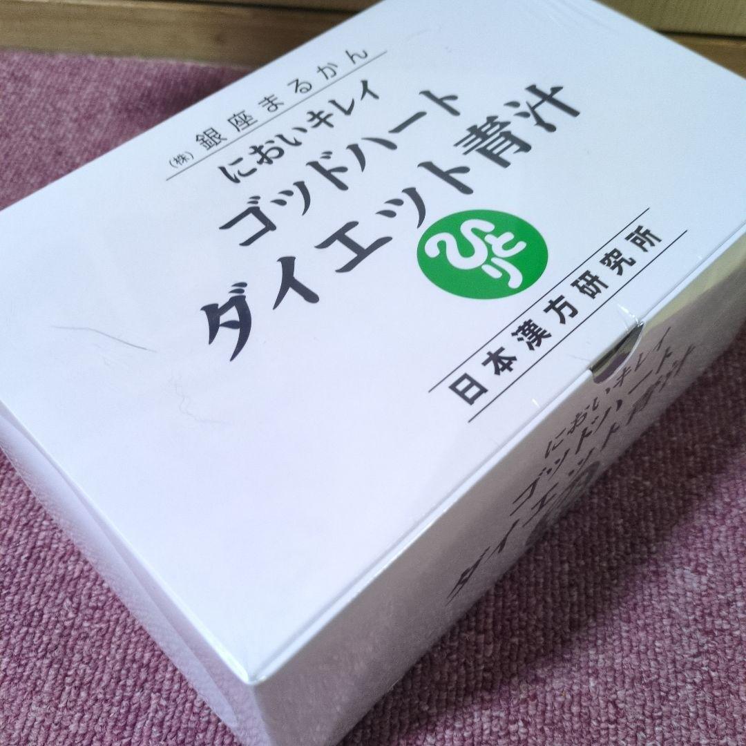 ゴッドハートダイエット青汁