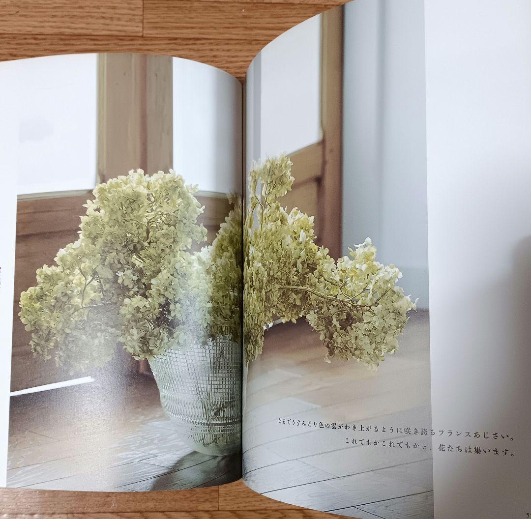 【ヴィンテージ本】枯れていく花 (布花) 山上るい