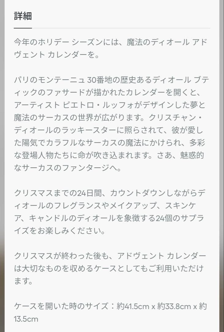 Dior 2025 アドベントカレンダー