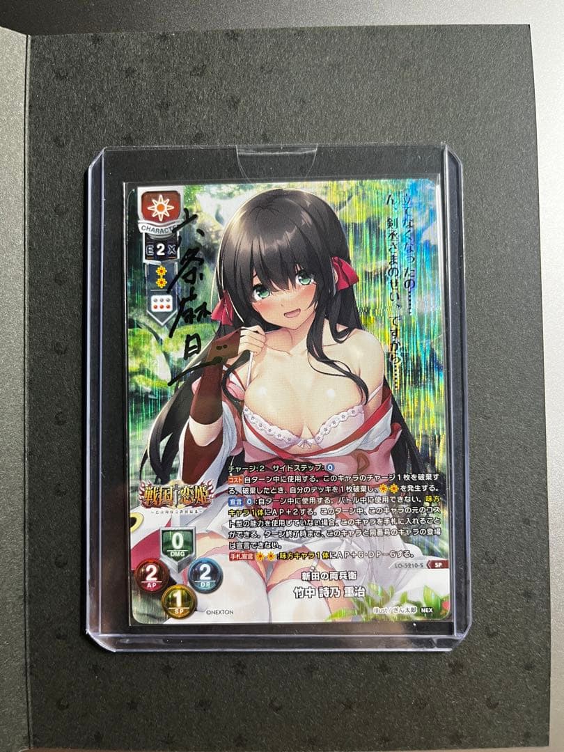 激安｜lycee　戦国恋姫　新田の両兵衛　リセ   竹中　詩乃　重治　直筆サイン