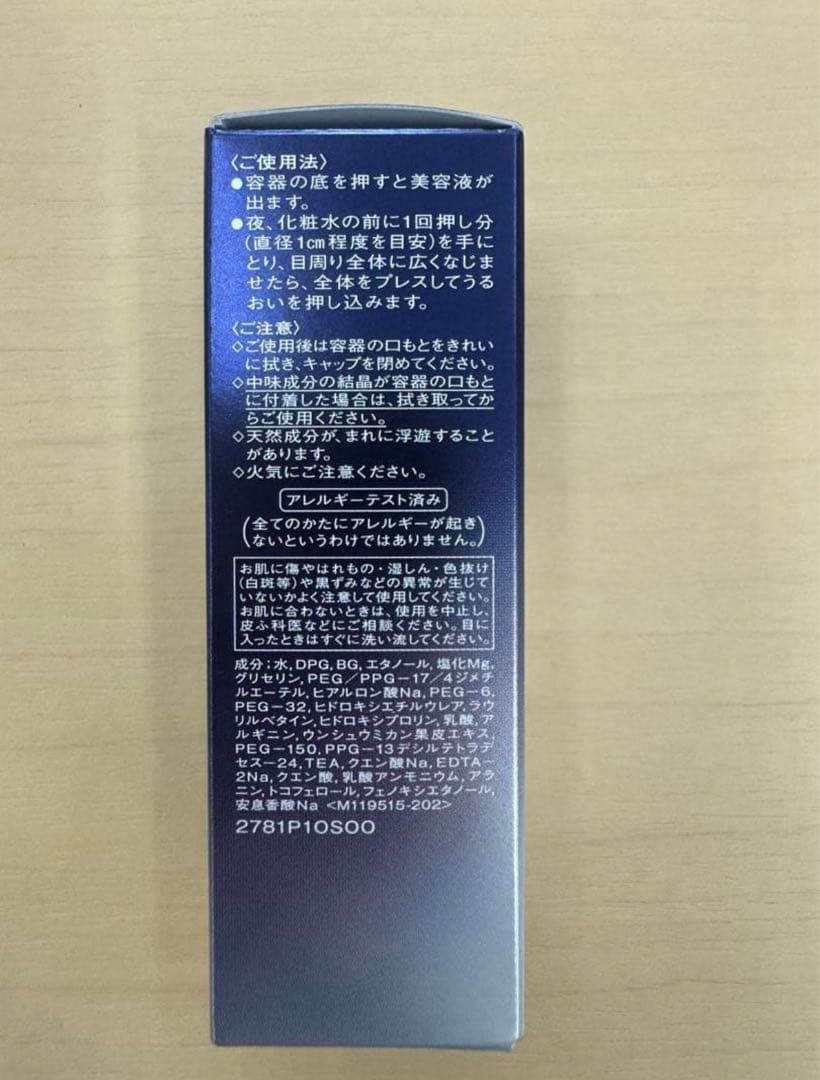 資生堂　リバイタル　アイゾーンブースター