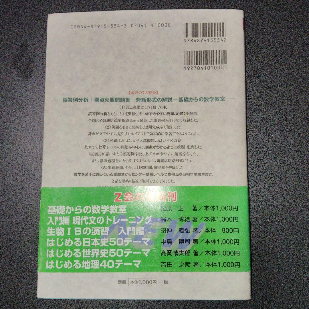 基礎からの数学教室 絶版　廃盤　希少　入手困難　Z会 増進会出版社　平成11年発