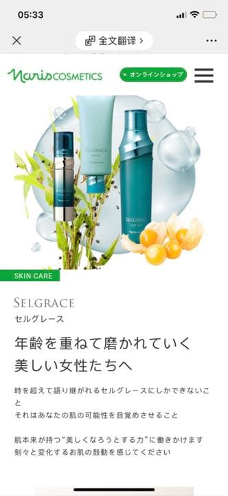 ナリス化粧品 セルグレース5点セット