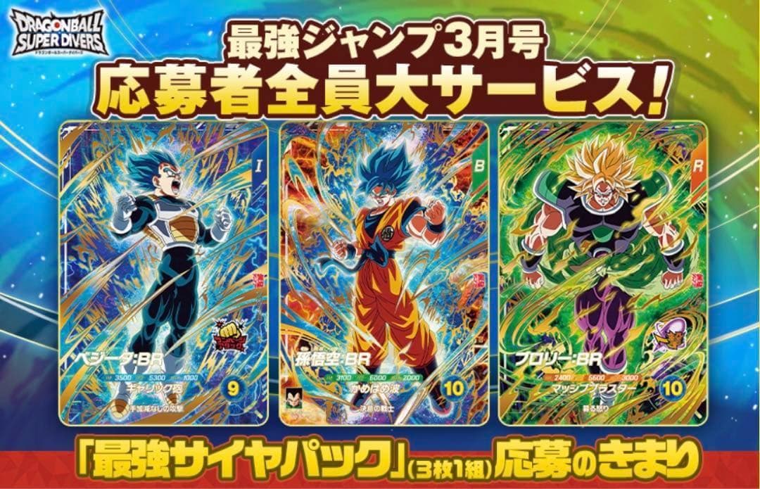 4⭐️【最強サイヤパック＋孫悟空他全2種×10】ドラゴンボールスーパーダイバーズ