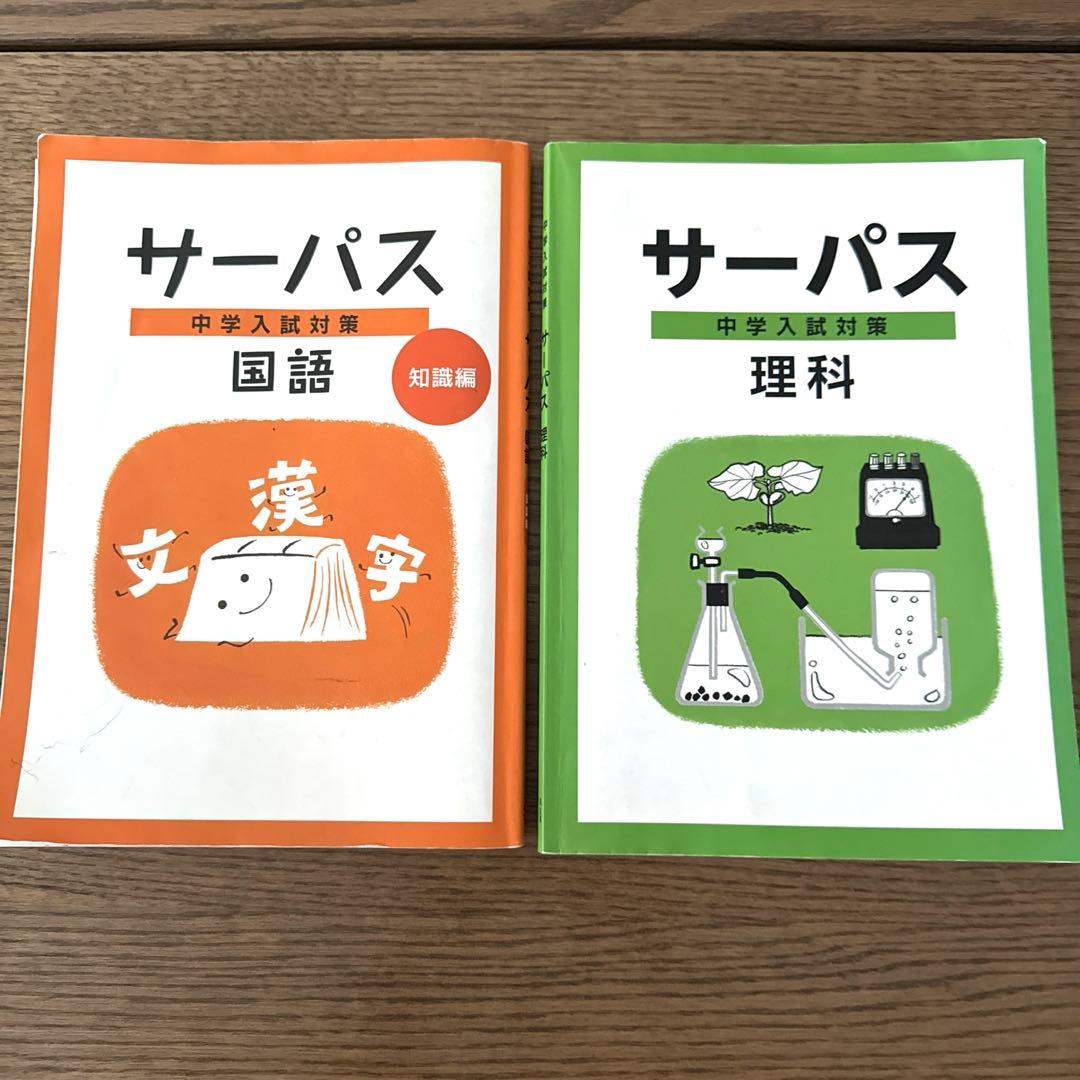 名進研　完全制覇　受験国語　受験算数　受験理科　受験社会　6年　中学受験　21冊