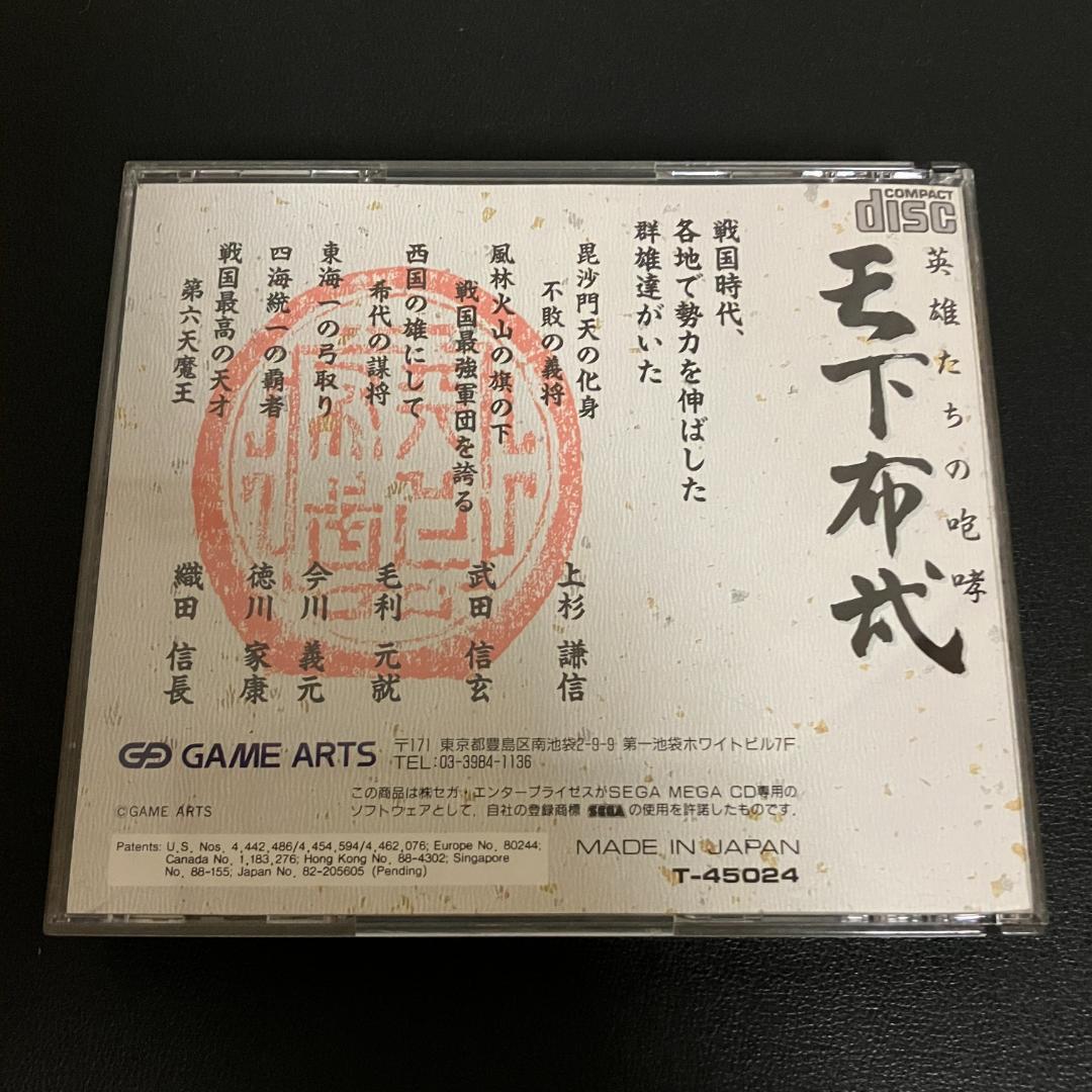 ☆貴重☆ SEGA セガ メガCD 天下布武 英雄たちの咆哮 解説書（雑誌付録）