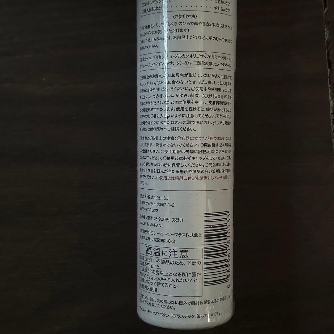 新品未使用/7本/エイチジン/ビューティー/炭酸化粧水 H&JIN Beauty