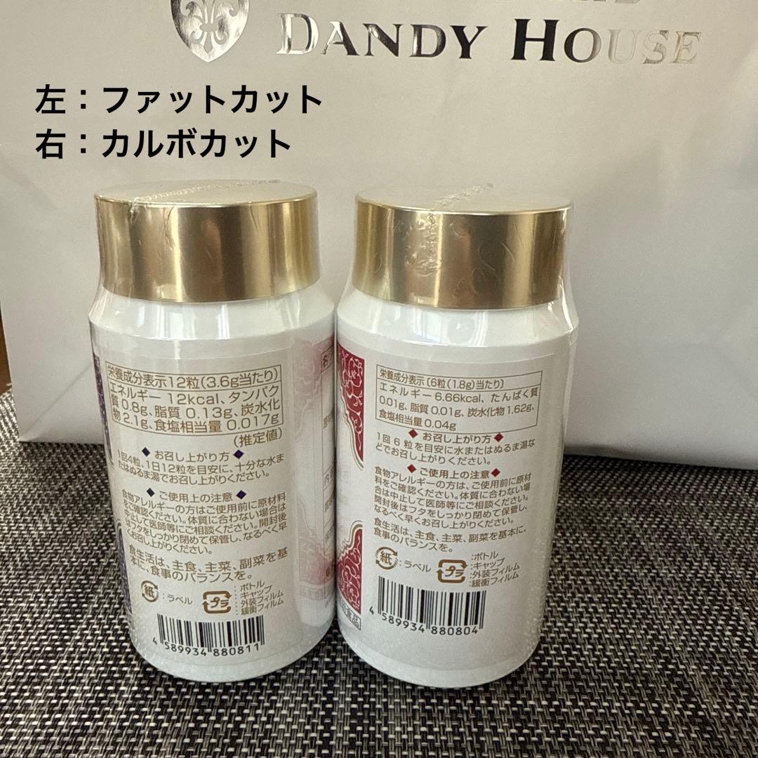 【新品未開封】ミスパリ ファットカット/カーボカット セット