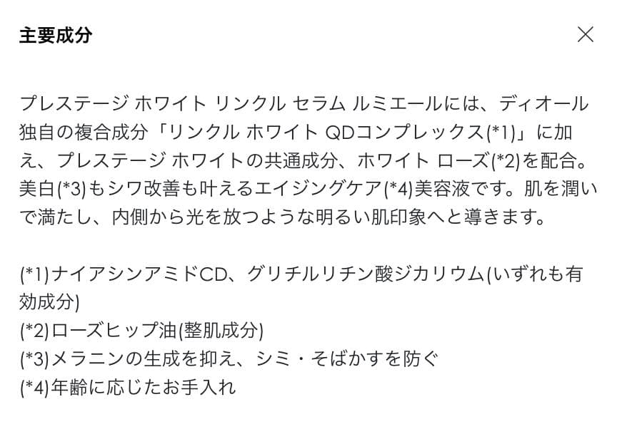 【新品箱なし】プレステージホワイト 最新版 美白美容液 リンクルセラムルミエール