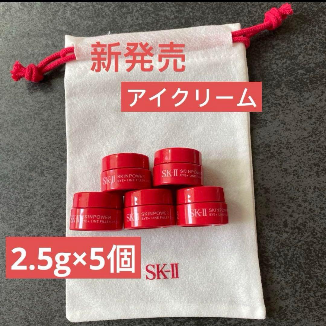 SK-Ⅱ スキンパワー リニュー クリーム 15g×2個アイクリーム5個洗顔３個