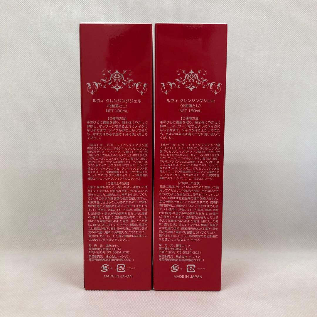 ルヴィ 4点セット