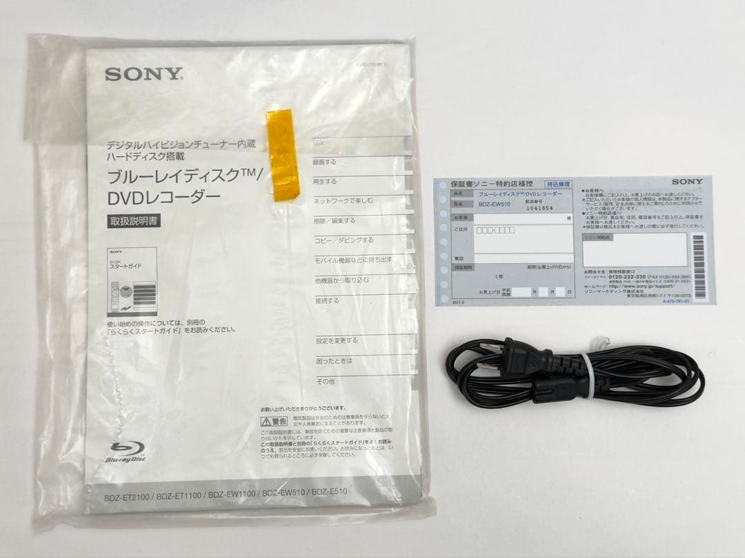 SONY BDZ-EW510 HDD500GB ブルーレイレコーダー