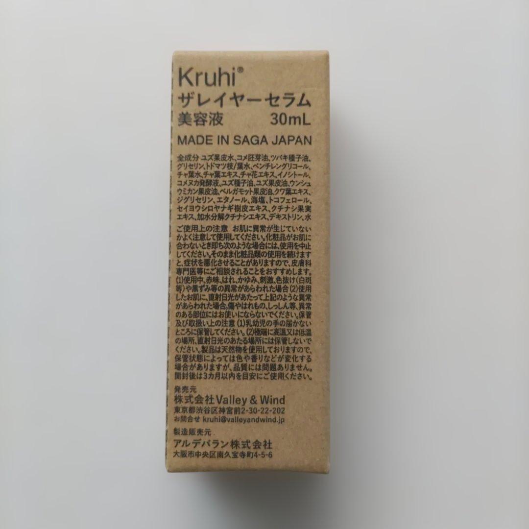 新品　kruhi THE LAYER SERUM　美容液　井浦新
