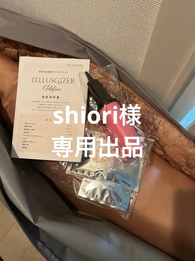 家庭用温水巡回式サウナマットレス テルスガイザー