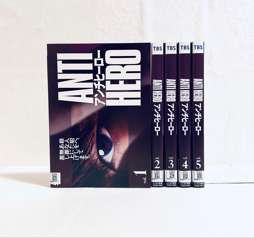 ANTI HERO アンチヒーロー　【全5巻】　DVD 全巻　長谷川博己