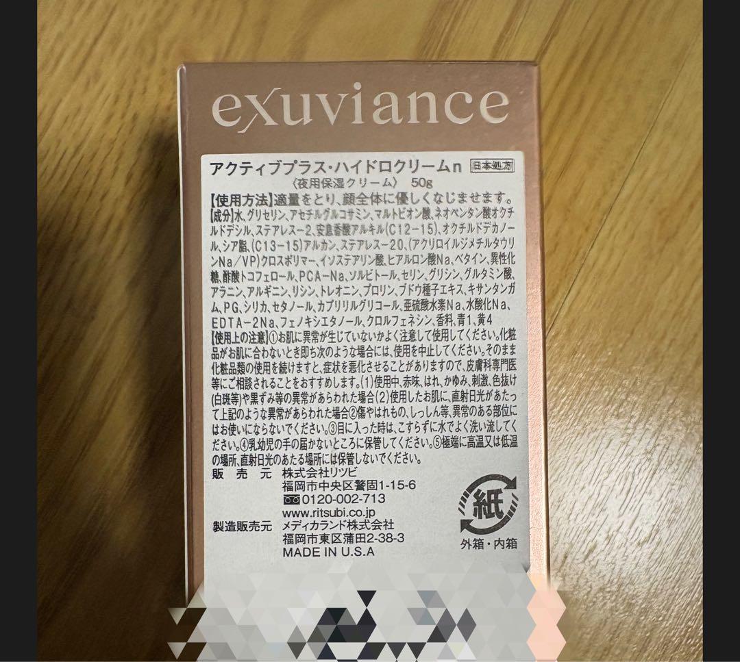 exuviance アクティブプラス・ハイドロクリーム 50g