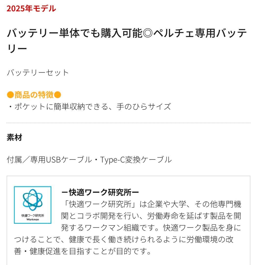 【新品】ワークマン ペルチェバッテリーセット