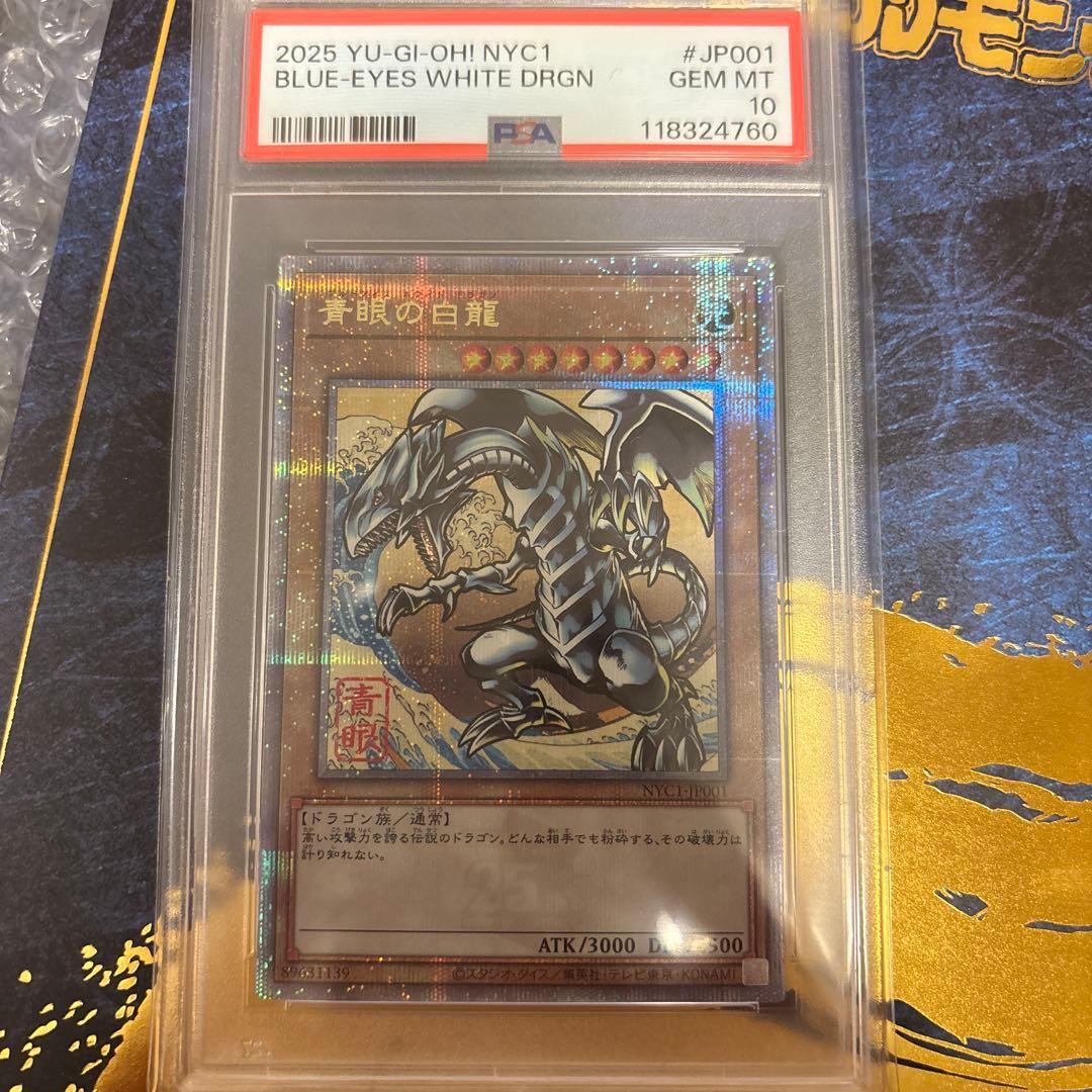 【PSA10】青眼の白龍 25th SE 遊戯王25周年 浮世絵　　　台紙付き
