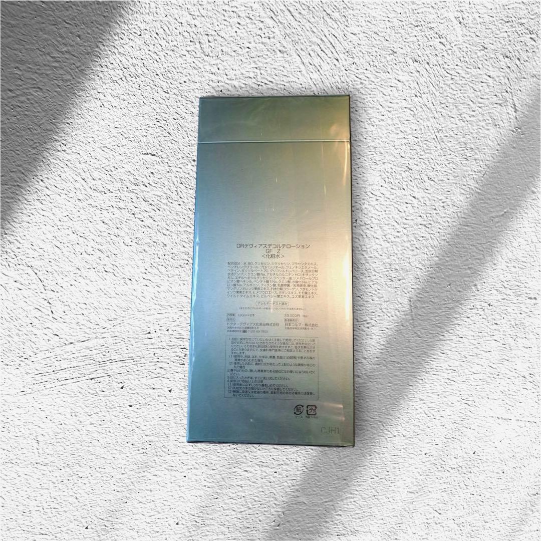 新品未開封！DRデヴィアスデコルテローションGF Z 《化粧水》