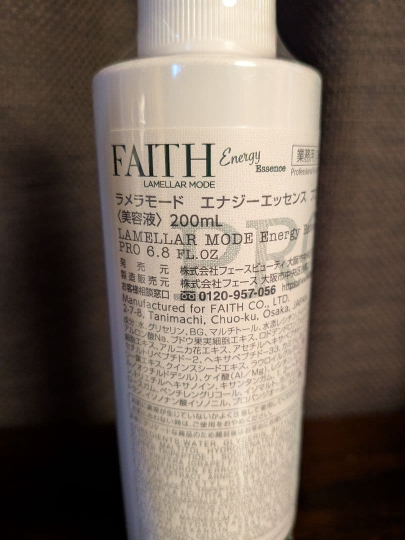 ラメラモード エナジーエッセンスプロ　200mL