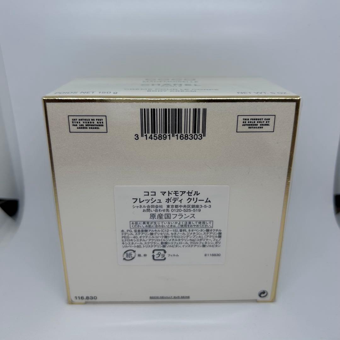 CHANEL シャネル ココ マドモアゼル フレッシュ ボディ クリーム