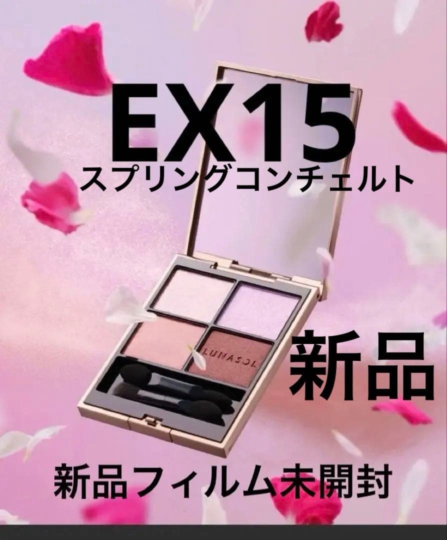 LUNASOLアイシャドウパレット EX15 Spring Concerto新品