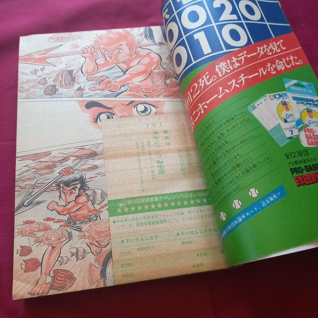 【当時物美品】週刊 少年 ジャンプ 1982年19号 漫画 アニメ