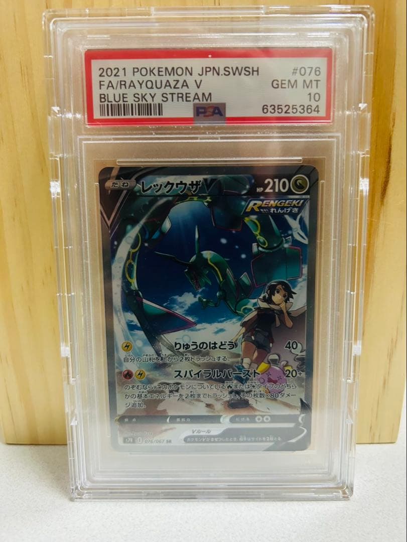 【PSA10】 ポケモンカード レックウザV SR SA
