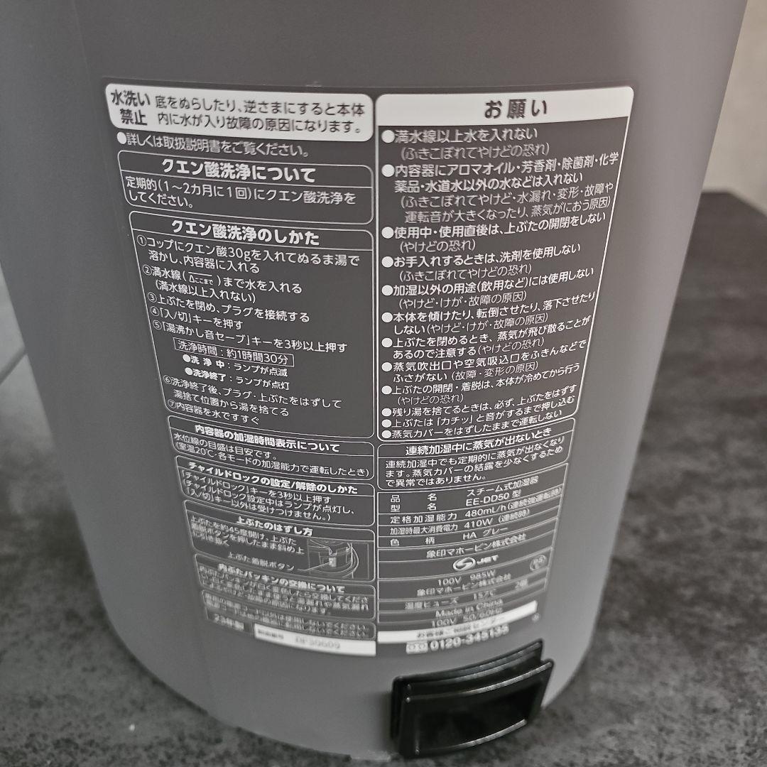 NANA象印 スチーム式加湿器 　EE-DD50型　グレー　2023年度製