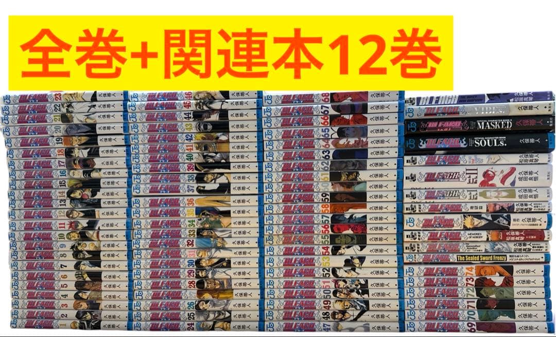 全86巻　ブリーチ　全巻　関連本12巻
