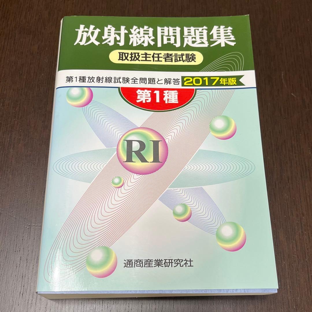 放射線技師養成学校教材・参考書Ｂ