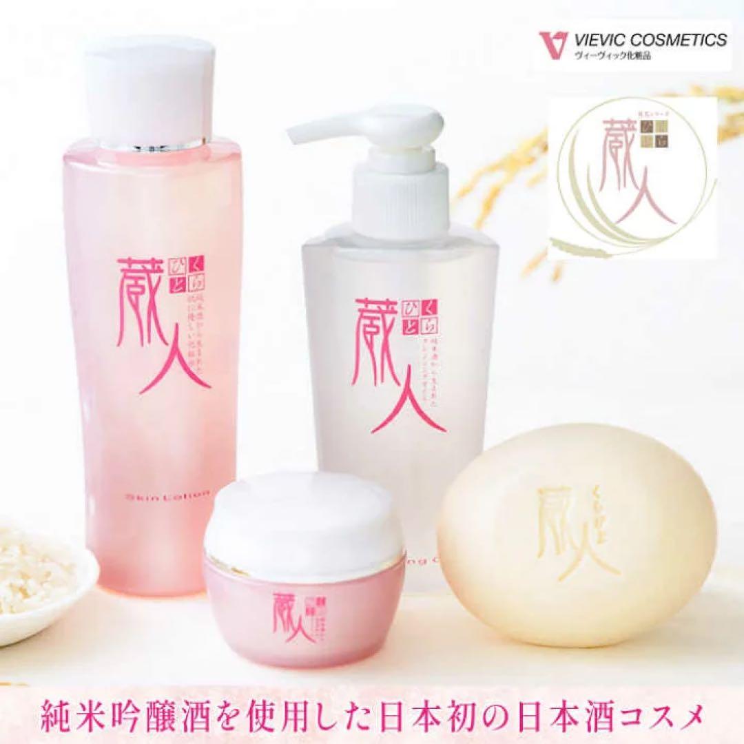 【新品未使用】倉人 スキンケア3点セット 化粧水/クリーム/クレンジング 日本製