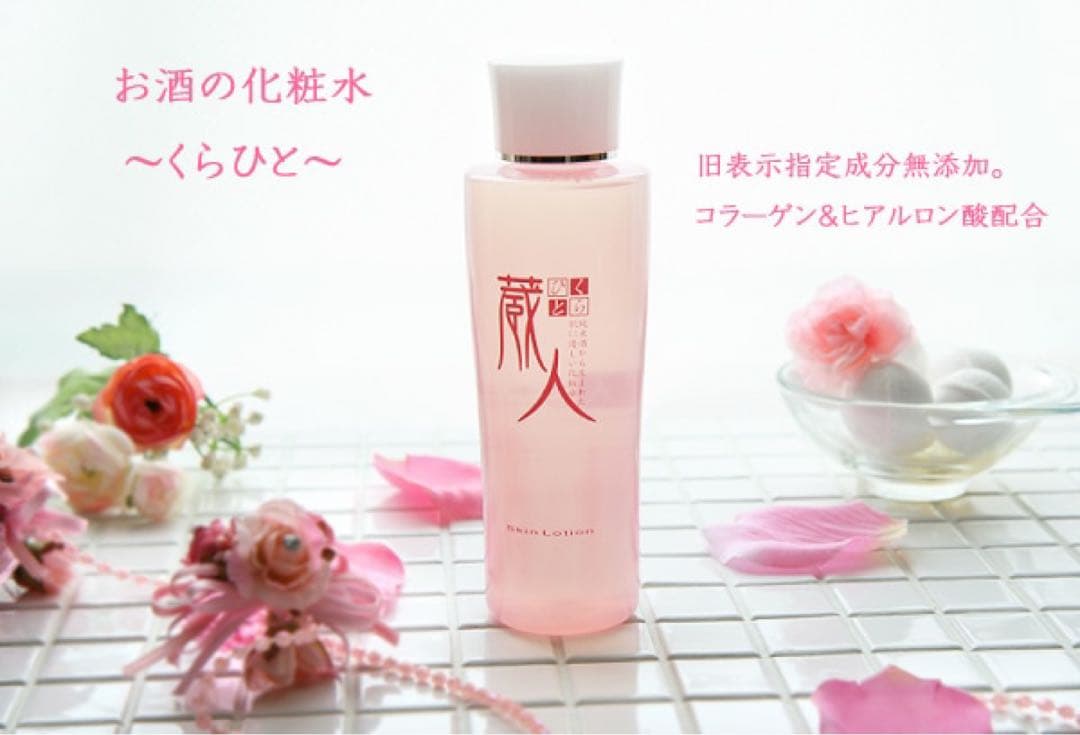 【新品未使用】倉人 スキンケア3点セット 化粧水/クリーム/クレンジング 日本製