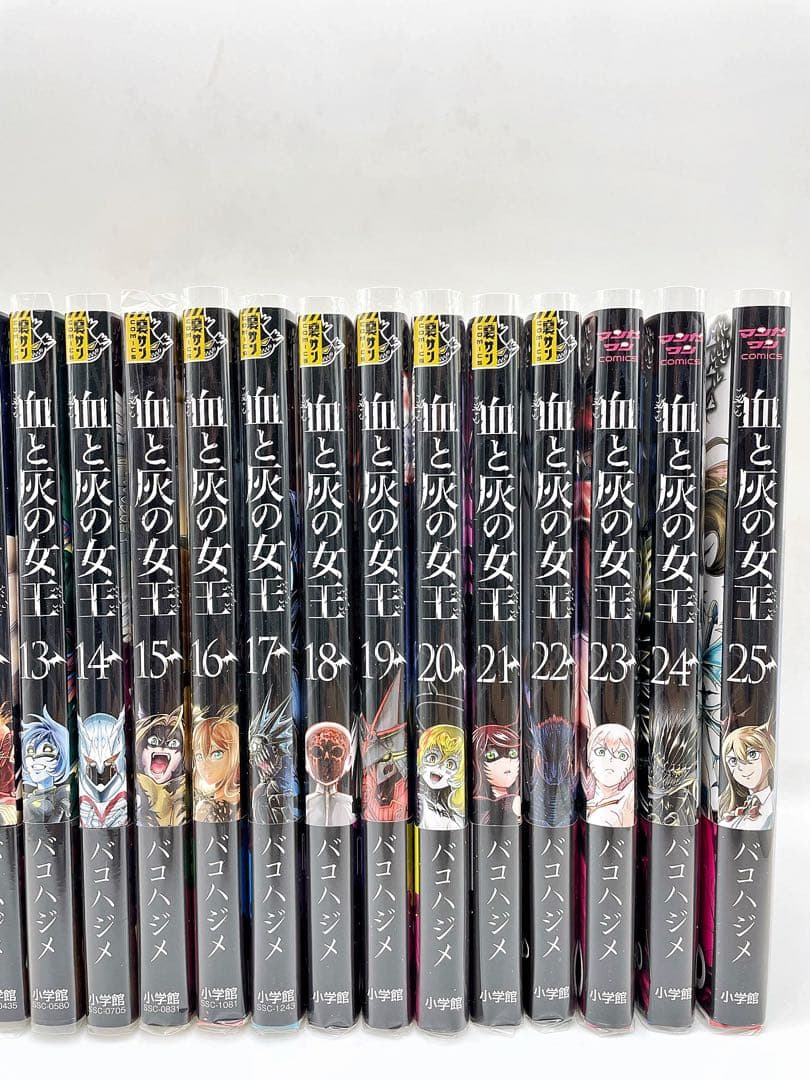 血と灰の女王 全巻セット 1〜25巻 バコハジメ サンデー コミック