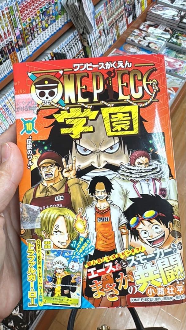 ONE PIECE 学園 10巻 2 コイル