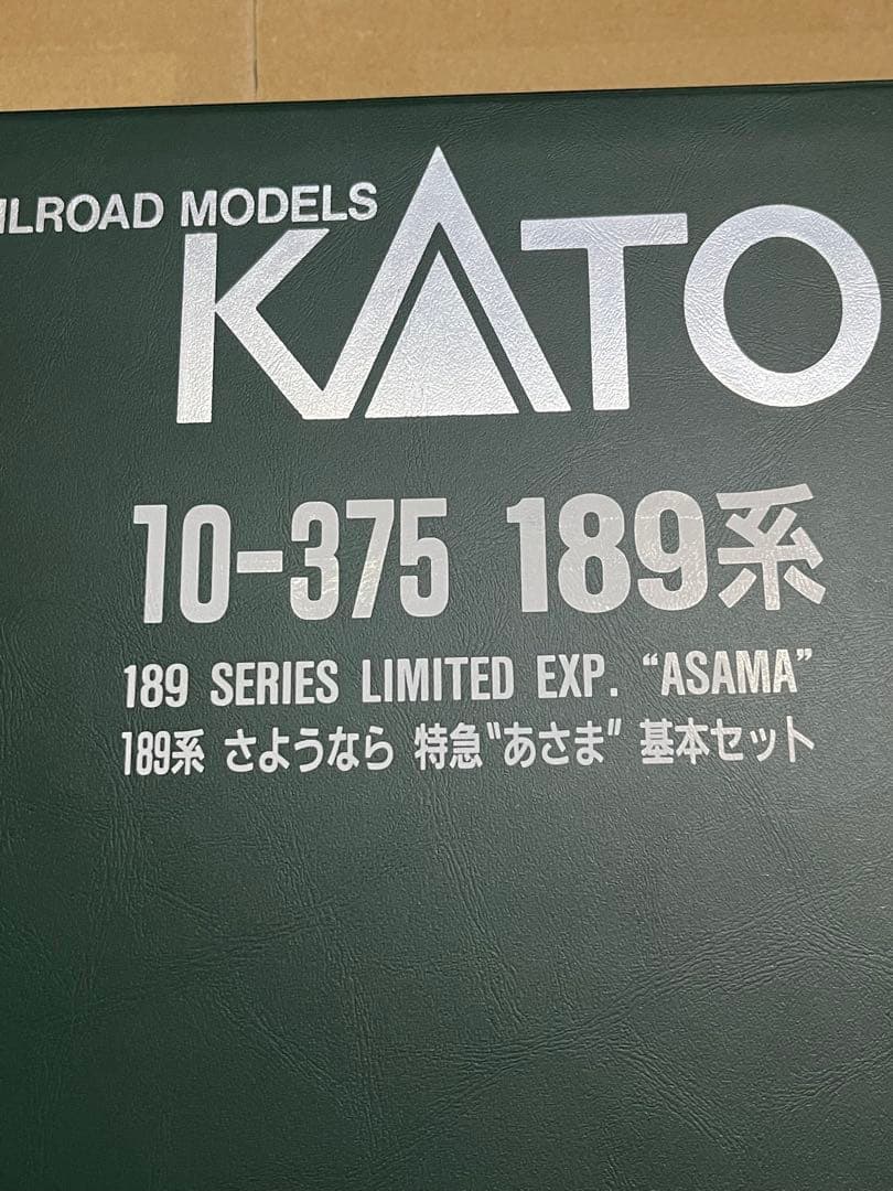KATO 189系 特急 あさま 基本セット