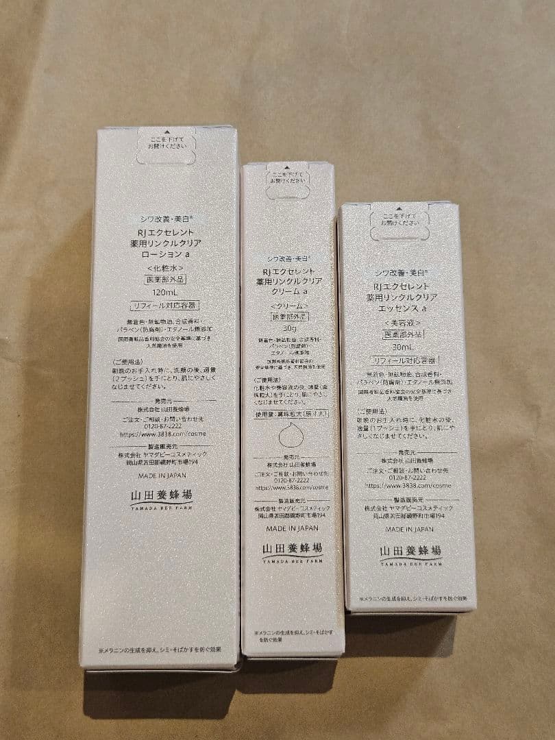 【新品・未開封】山田養蜂場 RJエクセレント3点セット