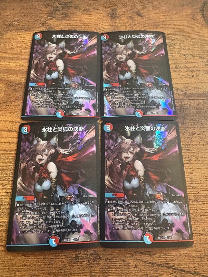 氷柱と炎弧の決断　神アート