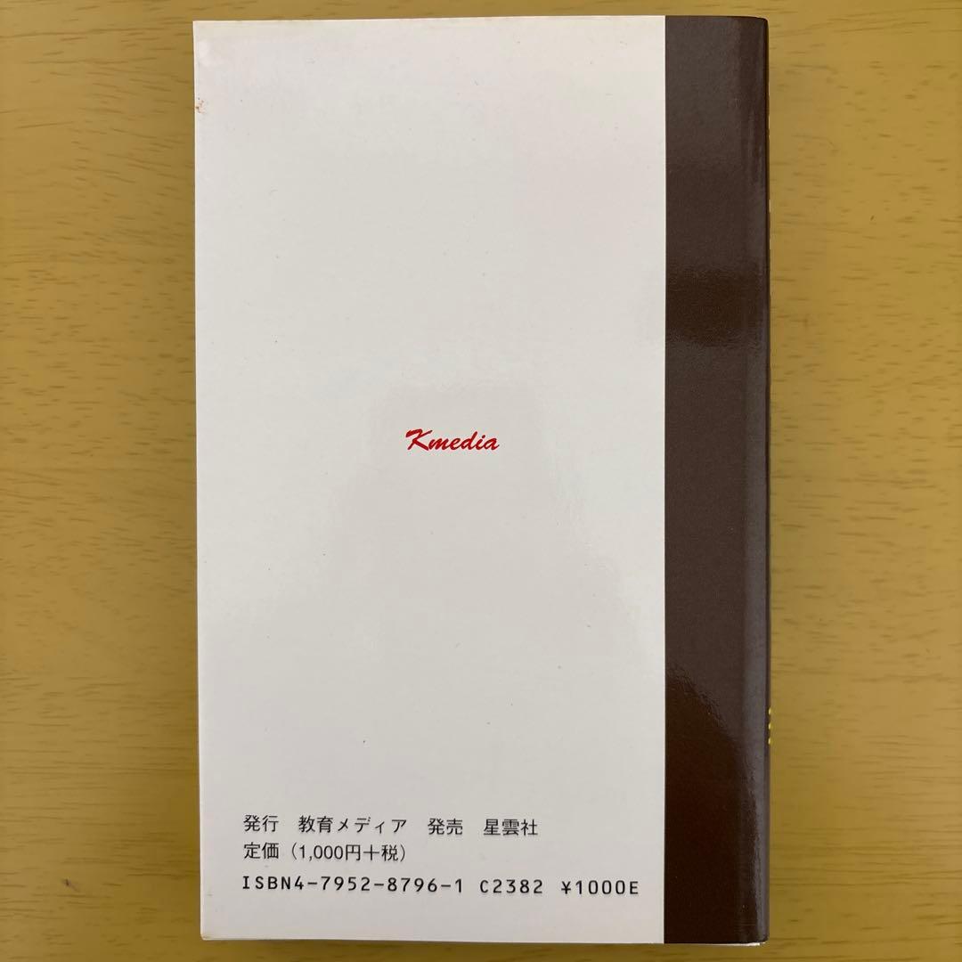 【裁断済】英単語Express 瞬速記憶シリーズ1 ハイレベル英単語瞬速記憶法