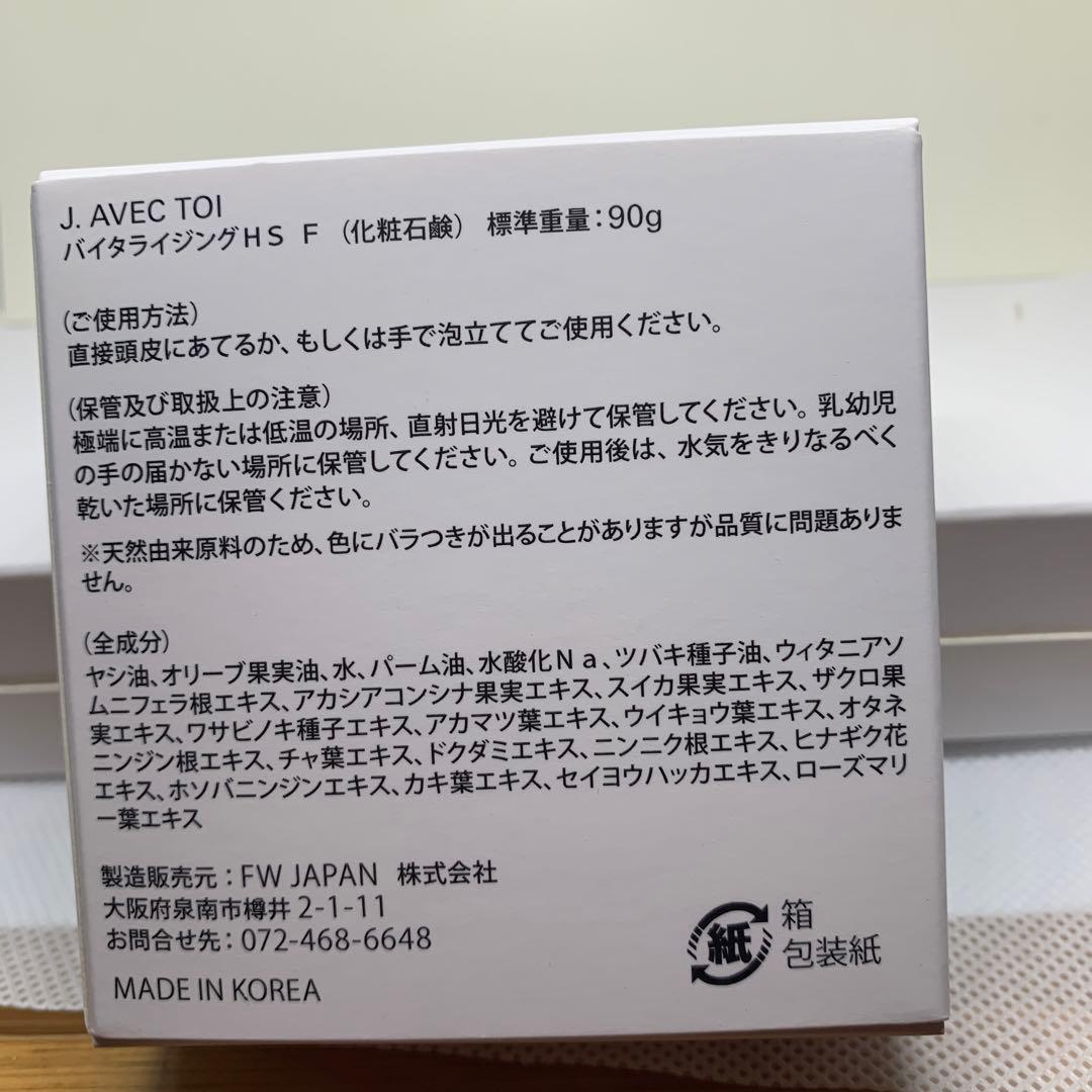QVC ＪAVEC TOI バイタライジング　3個組