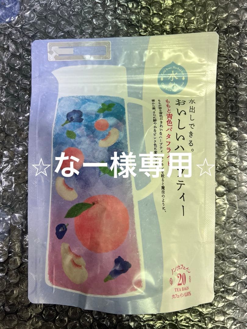 なー　ハーブティー4点