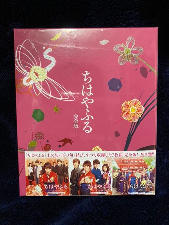 新品未開封★ちはやふる 完全版〈初回生産限定・7枚組〉