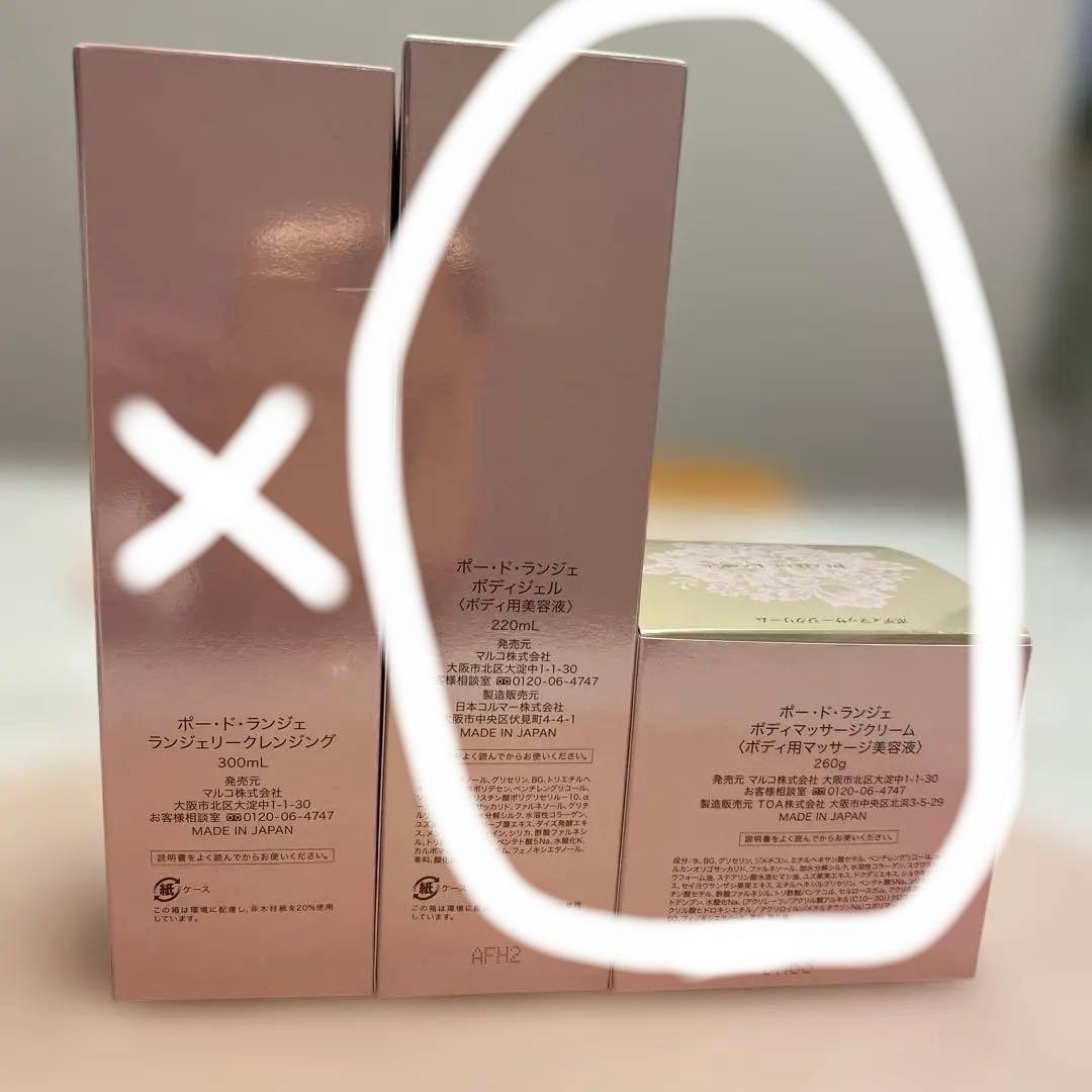 【マルコ】ランジェリークレンジング、ボディジェル、ボディマッサージクリームセット